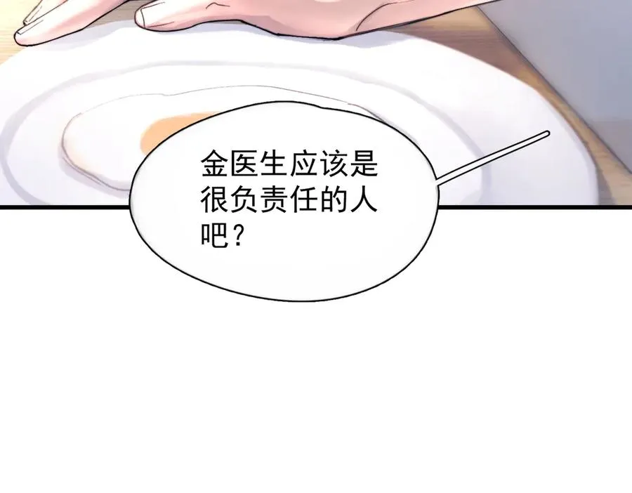 第27话 不速之客 第64页