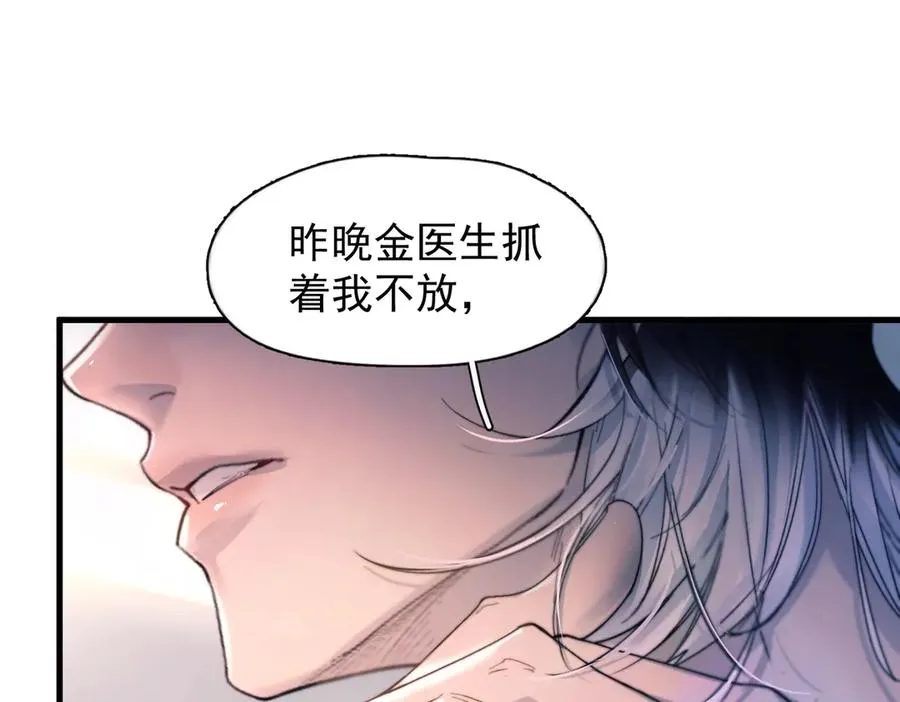 第27话 不速之客 第67页
