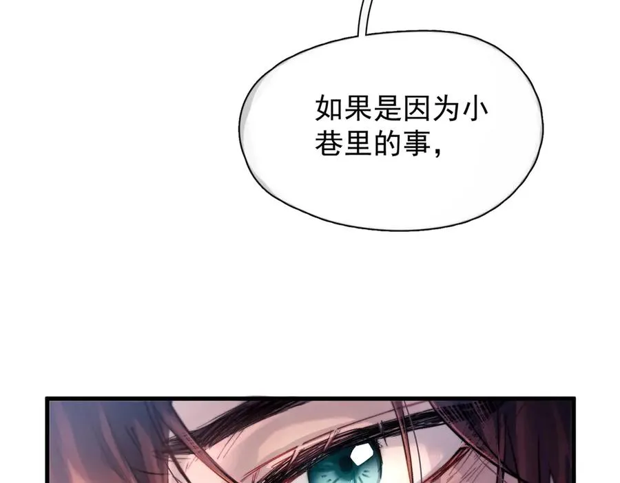 第27话 不速之客 第78页