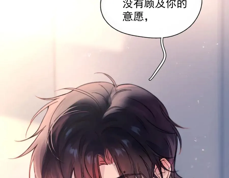 第27话 不速之客 第80页