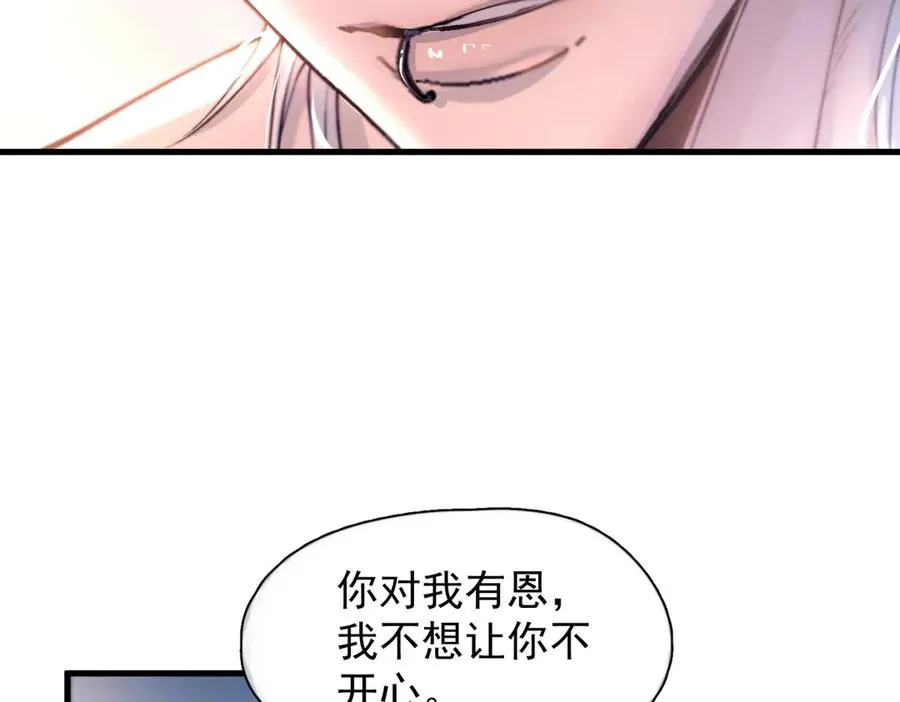 第27话 不速之客 第90页