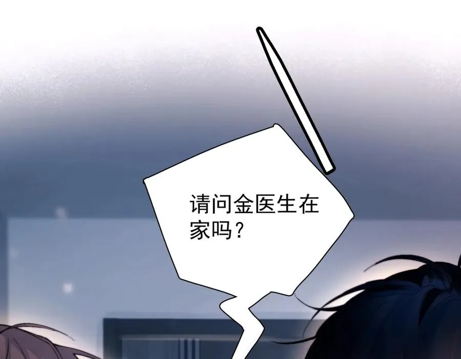 第27话 不速之客 第100页
