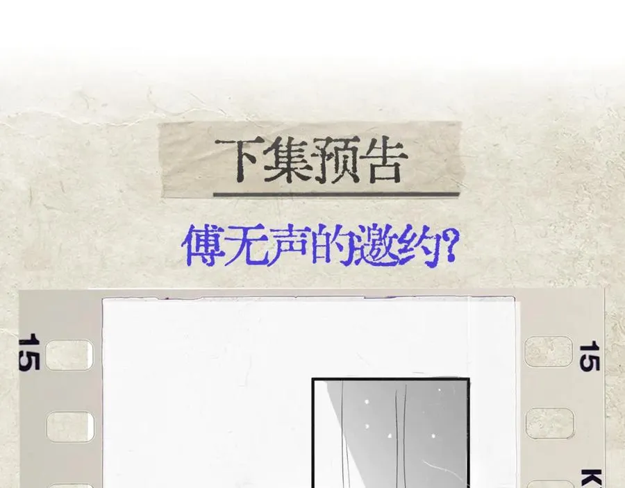 第27话 不速之客 第104页