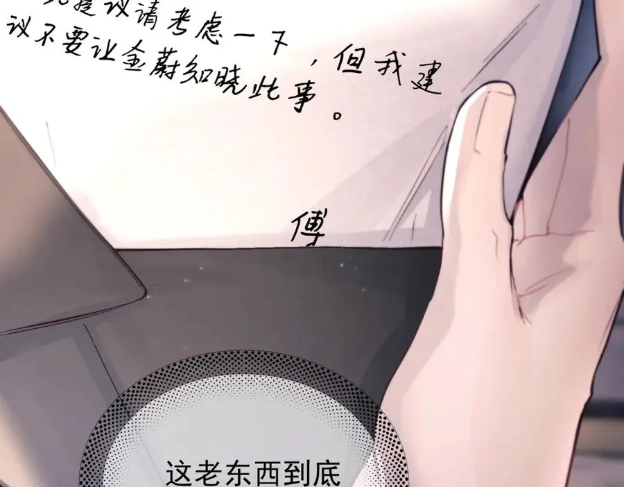 第28话 能不能留下？ 第27页