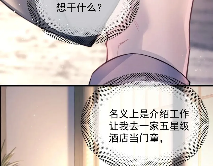 第28话 能不能留下？ 第28页