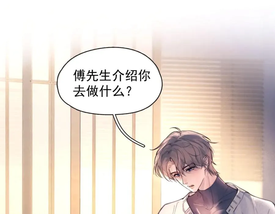 第28话 能不能留下？ 第42页