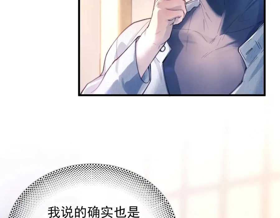 第28话 能不能留下？ 第75页