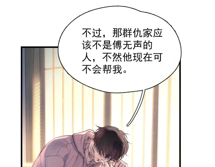 第28话 能不能留下？ 第80页