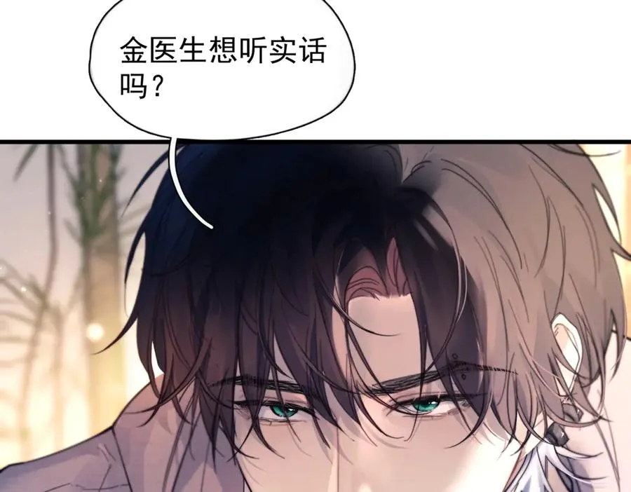 第28话 能不能留下？ 第84页