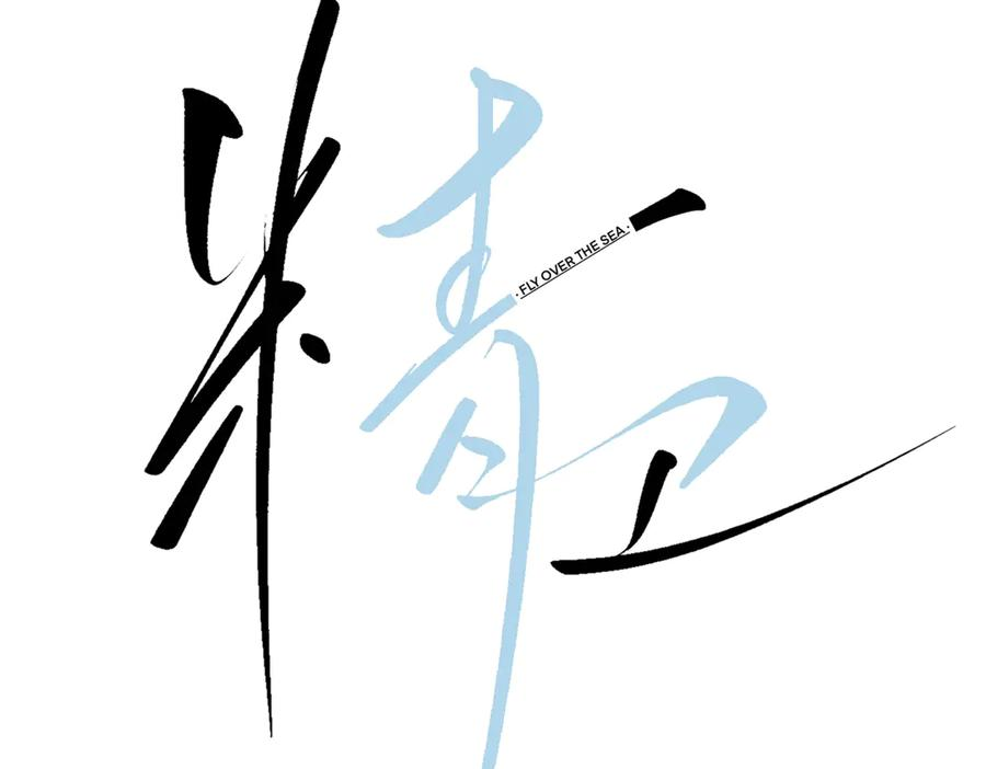 第29话 金蔚的心 第6页