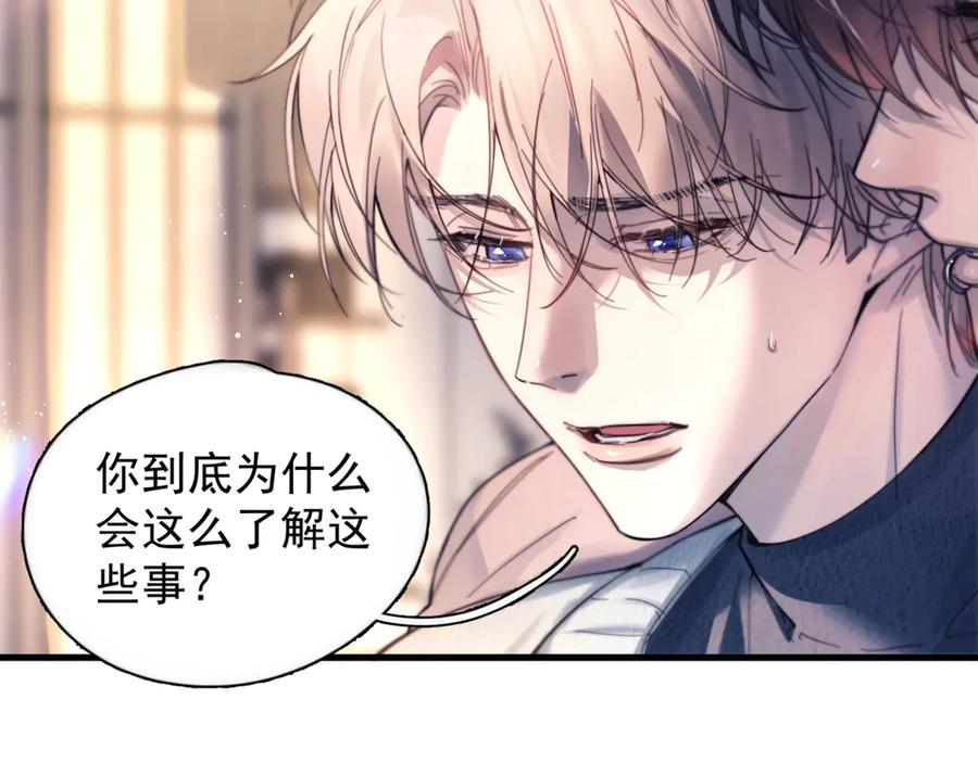 第29话 金蔚的心 第20页