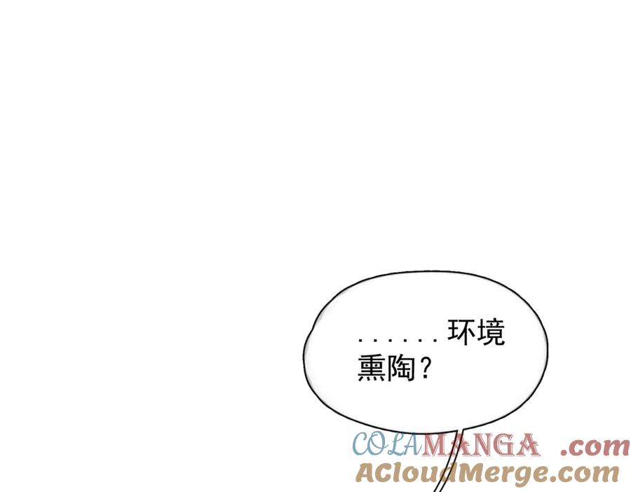 第29话 金蔚的心 第21页
