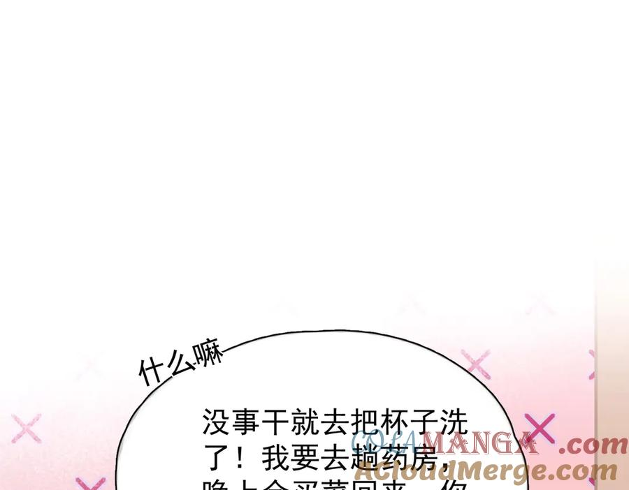 第29话 金蔚的心 第37页
