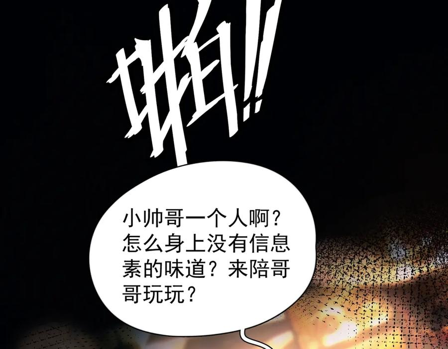 第29话 金蔚的心 第76页