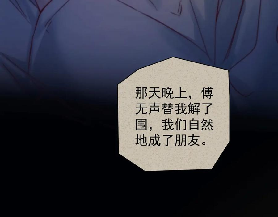 第29话 金蔚的心 第83页