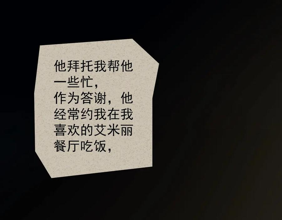 第29话 金蔚的心 第84页