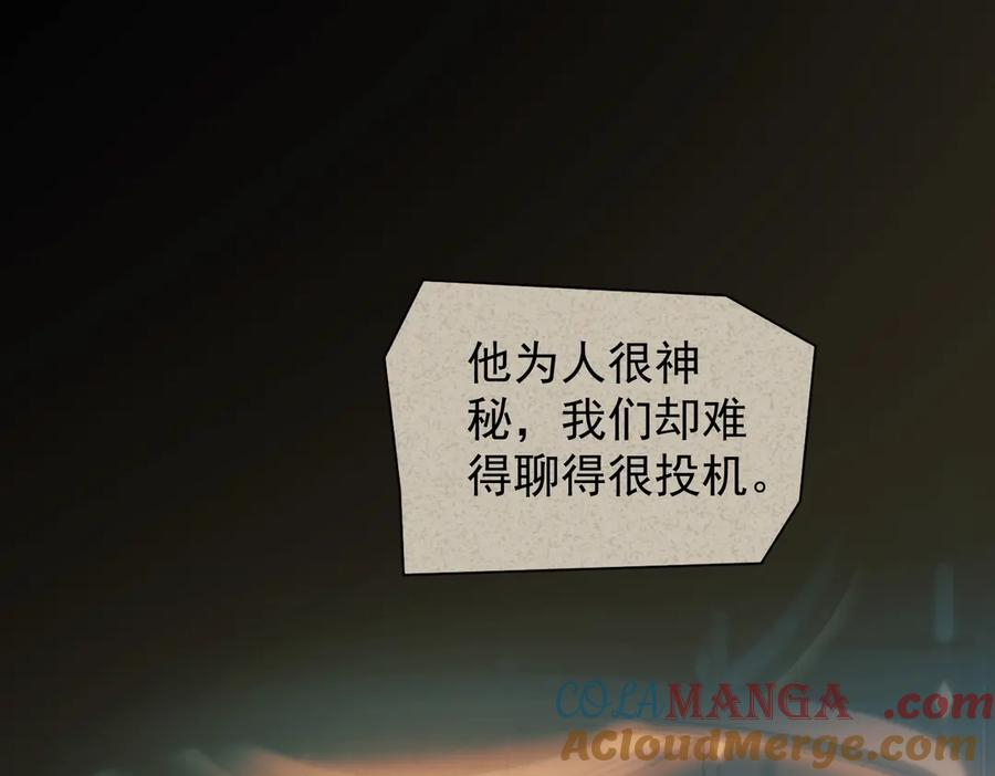 第29话 金蔚的心 第85页
