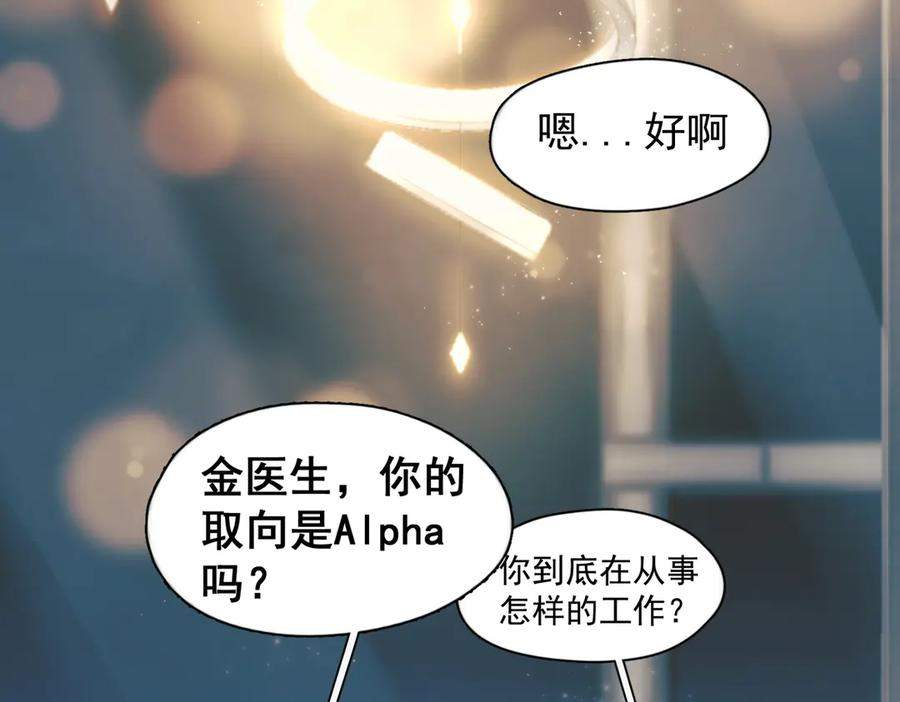 第29话 金蔚的心 第87页