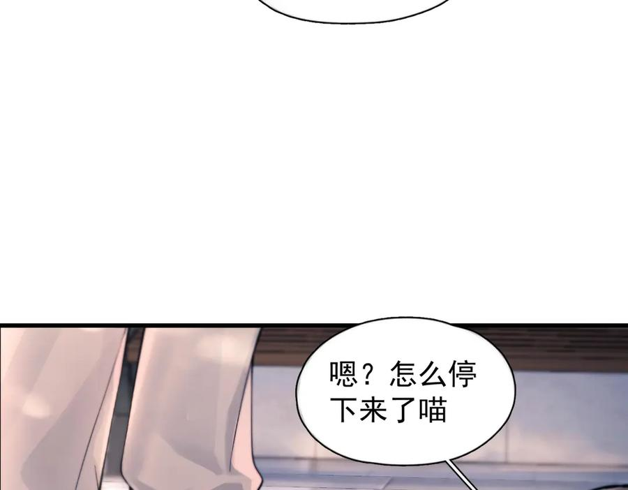 第29话 金蔚的心 第94页