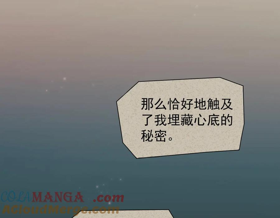 第29话 金蔚的心 第97页