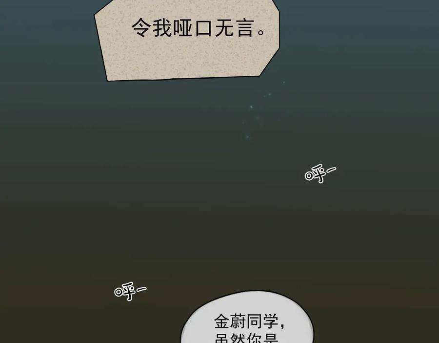 第29话 金蔚的心 第98页