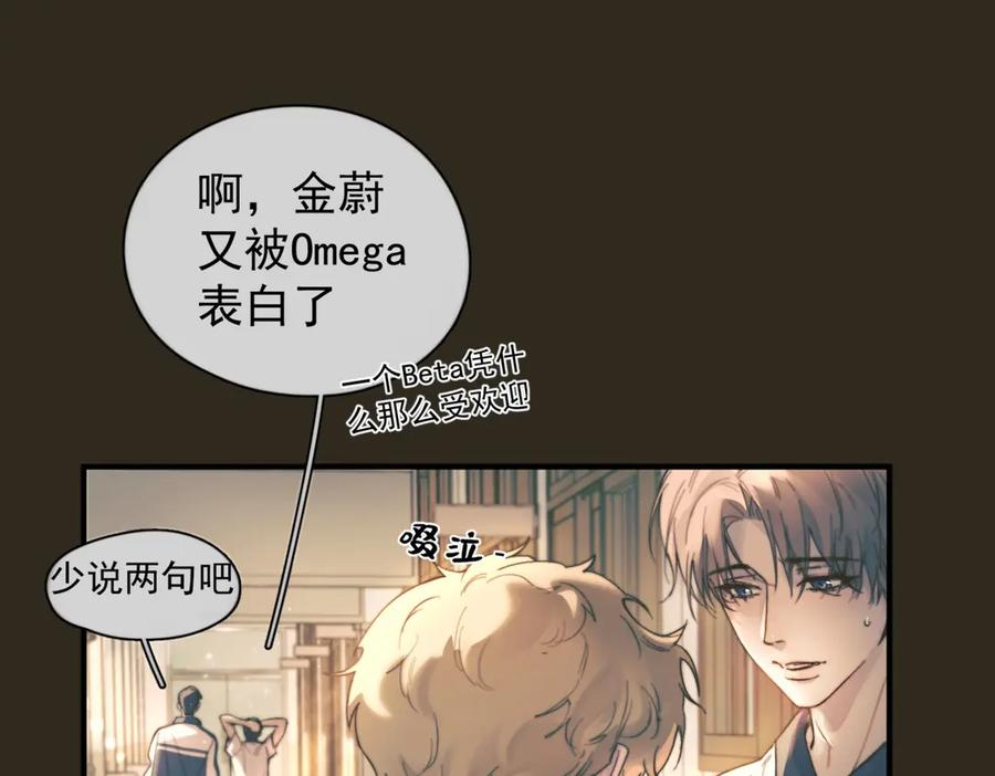 第29话 金蔚的心 第108页