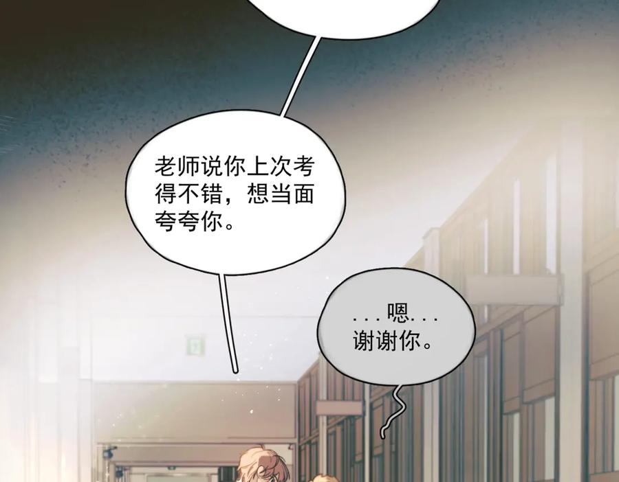 第29话 金蔚的心 第111页