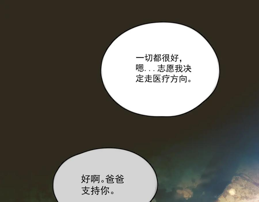 第29话 金蔚的心 第120页
