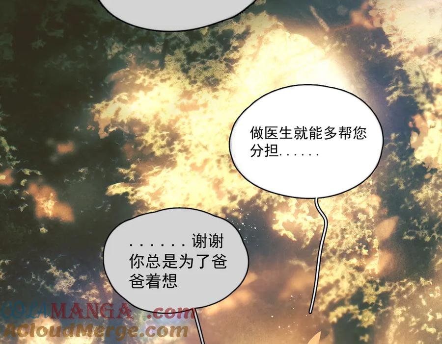 第29话 金蔚的心 第121页