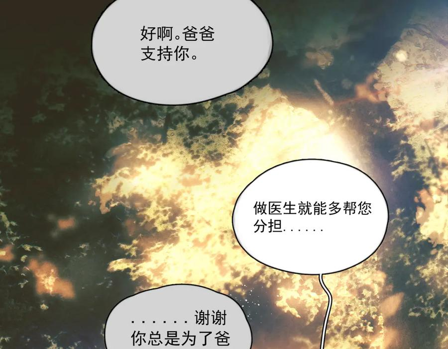 第30话 天使的决定 第11页