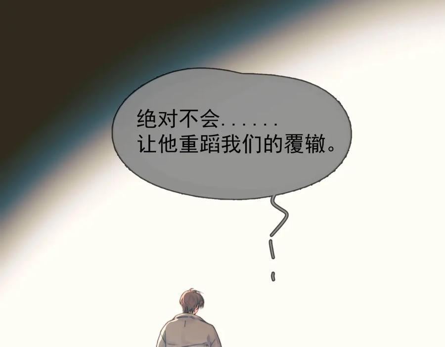 第30话 天使的决定 第23页