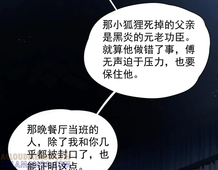 第31话 锁链 第37页