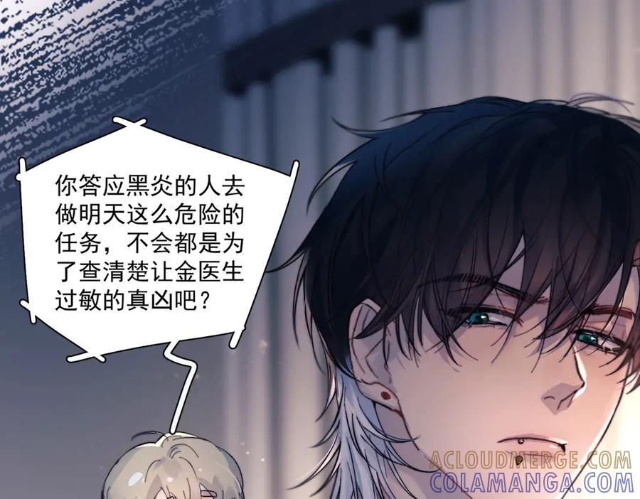 第31话 锁链 第43页