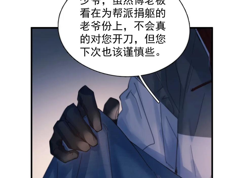 第31话 锁链 第87页