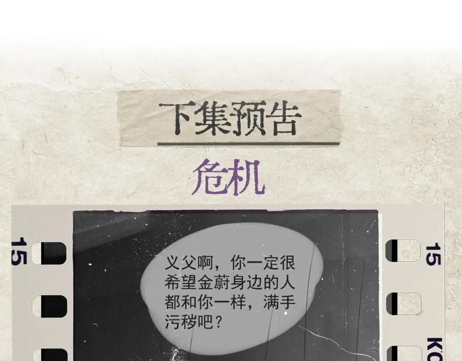 第31话 锁链 第93页