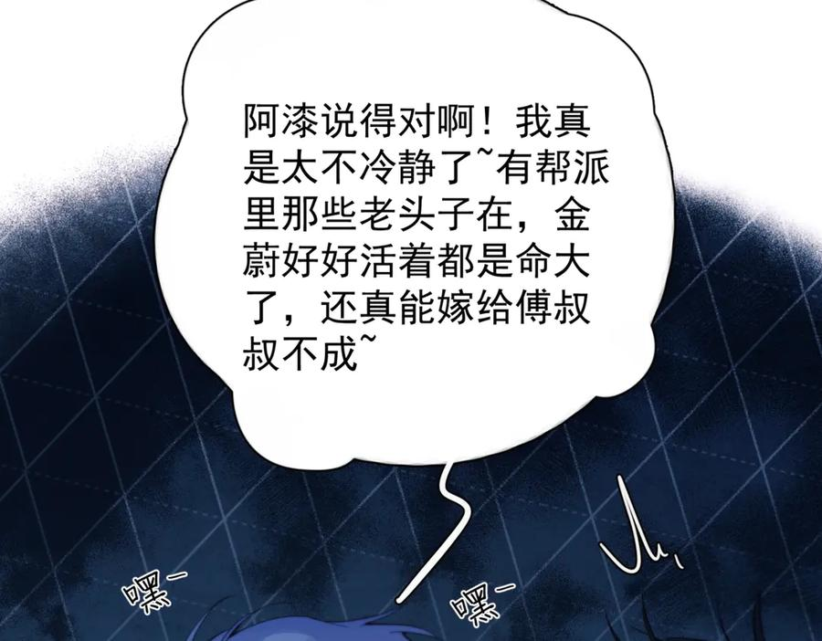 第32话 变数 第6页