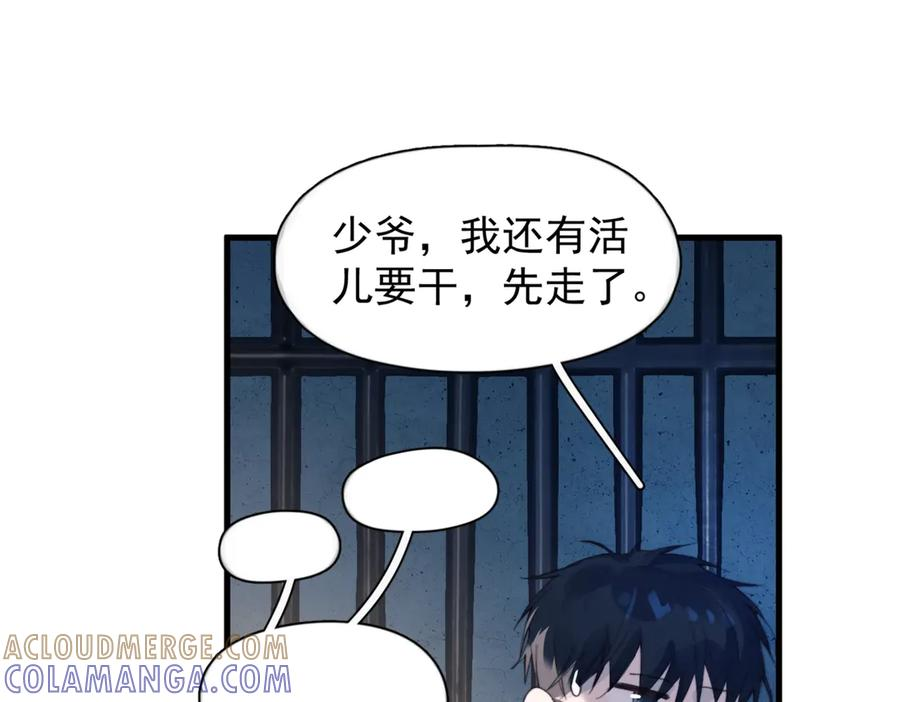 第32话 变数 第9页