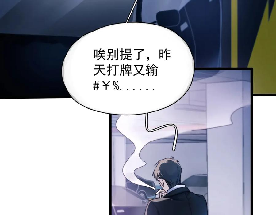 第32话 变数 第30页