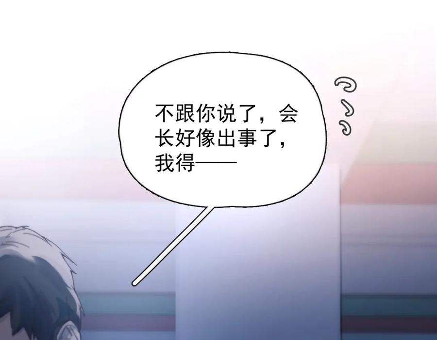 第32话 变数 第92页