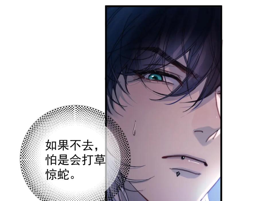 第33话 倒计时 第23页