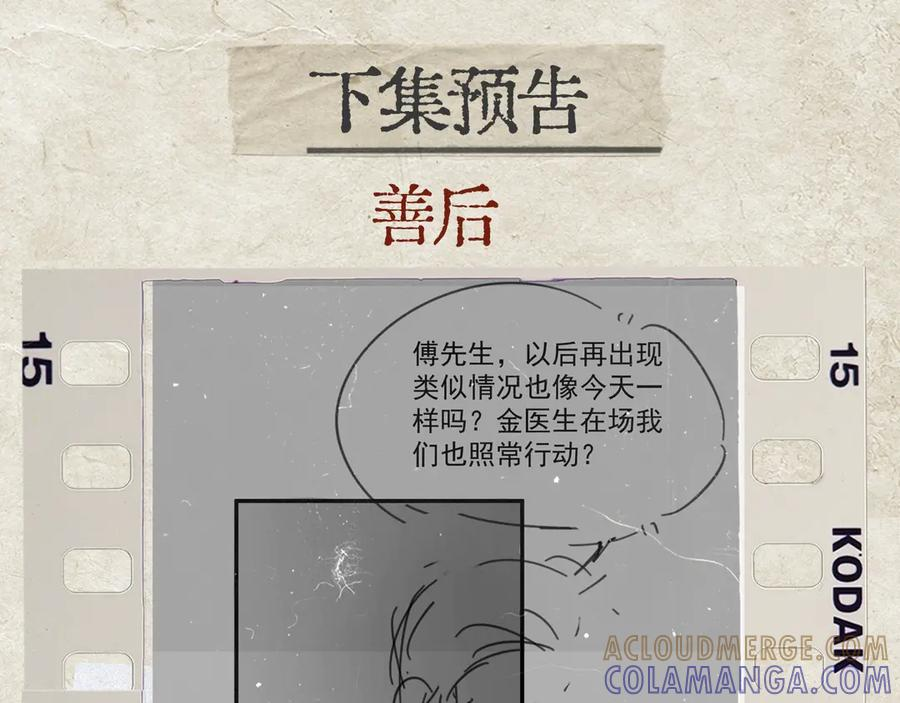第33话 倒计时 第137页