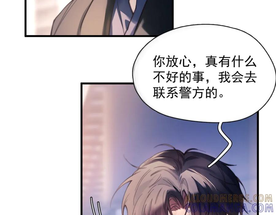 第34话 面纱 第33页