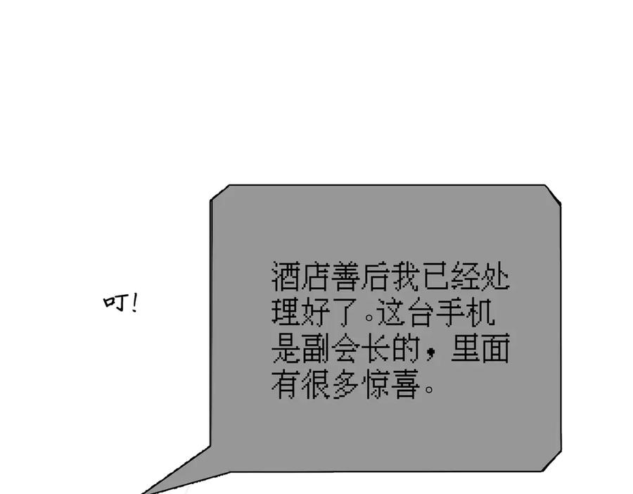 第34话 面纱 第72页