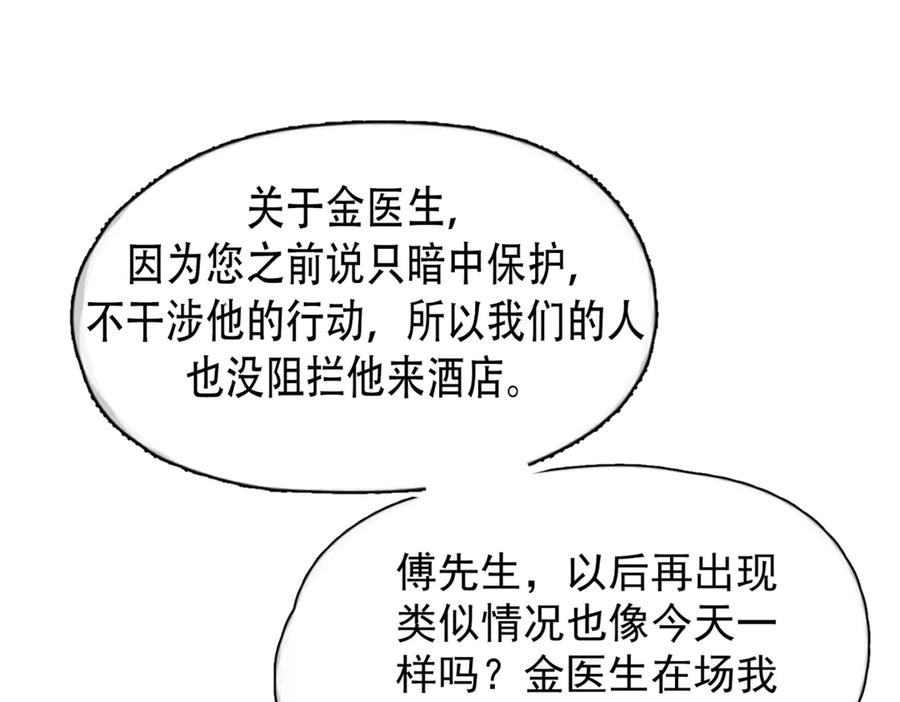 第34话 面纱 第84页