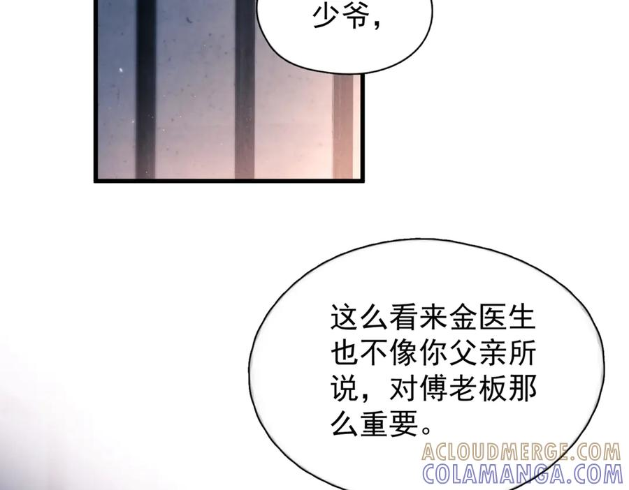 第34话 面纱 第105页