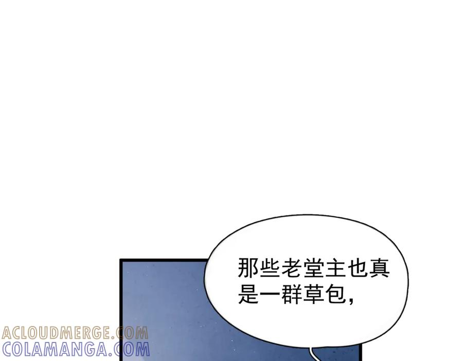 第34话 面纱 第109页