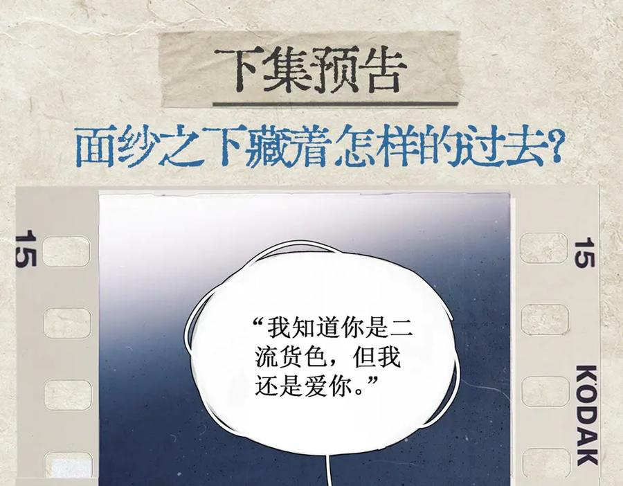 第34话 面纱 第116页