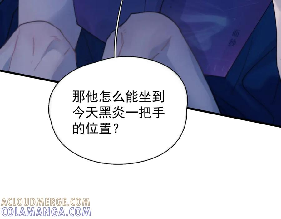 第35话 面纱之下 第5页