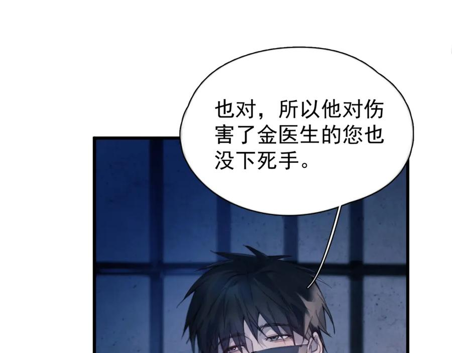 第35话 面纱之下 第6页