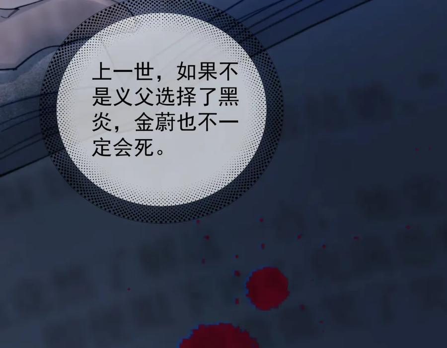 第35话 面纱之下 第18页